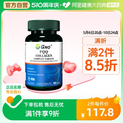 GNO亚精胺高纯度胶原蛋白唤醒片