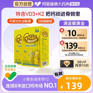 迪巧小黄条液体钙婴幼儿宝宝儿童补钙片维生素D3K2 2钙镁锌 200ml