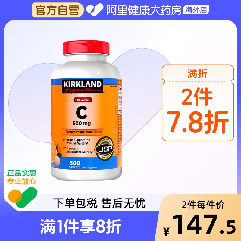 柯克兰维生素Ckirkland咀嚼片