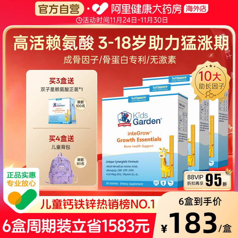 双子星赖氨酸成长童青少年补钙镁锌骨蛋白高钙高镁助力生长素*3盒