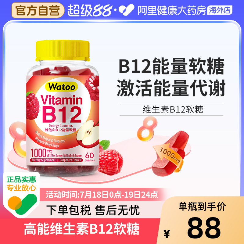 watoo维生素B12软糖滋养神经