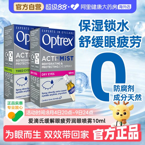 Optrex爱滴氏进口润眼喷雾薄荷清凉B5滋润隐形眼镜美瞳可用10ml*2