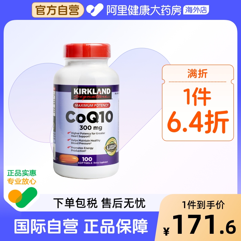 美国kirkland心脏保健品