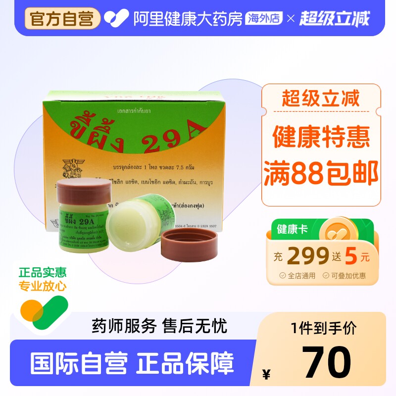 zema29A脚气膏7.5g*12瓶泰国进口抑菌止痒软膏外用药膏香港脚
