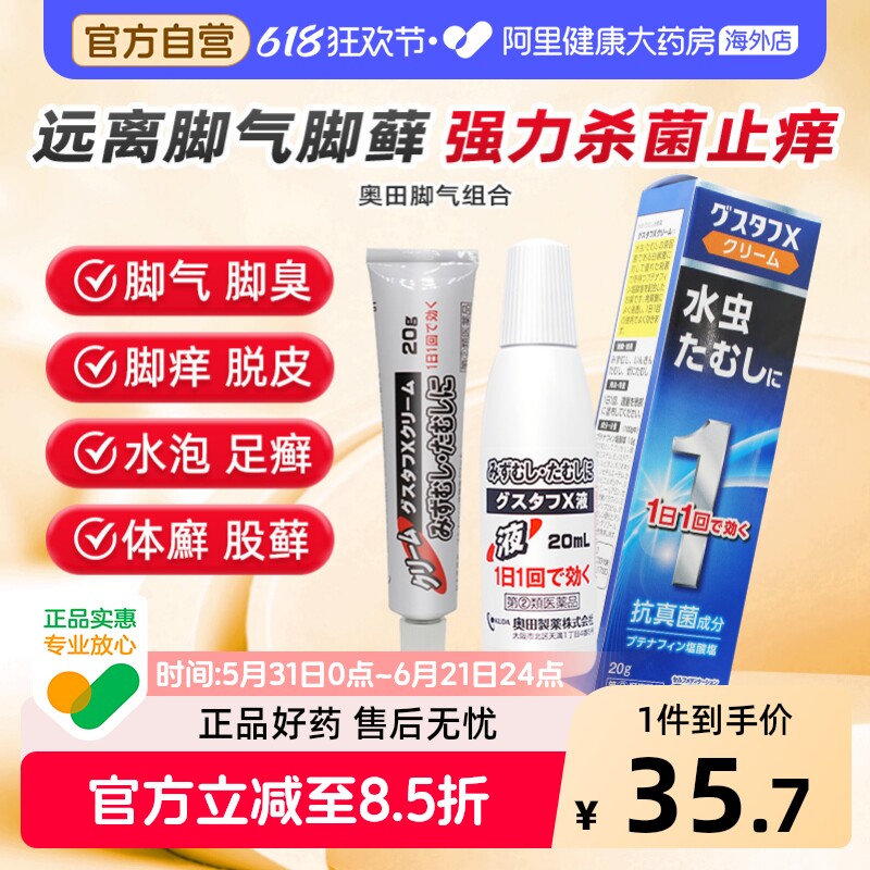 日本盐酸布替萘芬股癣体癣脚气杀菌去脚气专用药膏脚气液真菌感染