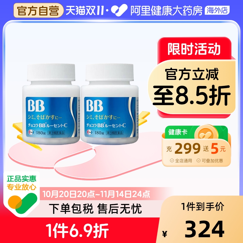 Chocola BB美白丸淡化黑色素沉淀淡斑180粒缓解斑点雀斑2瓶装
