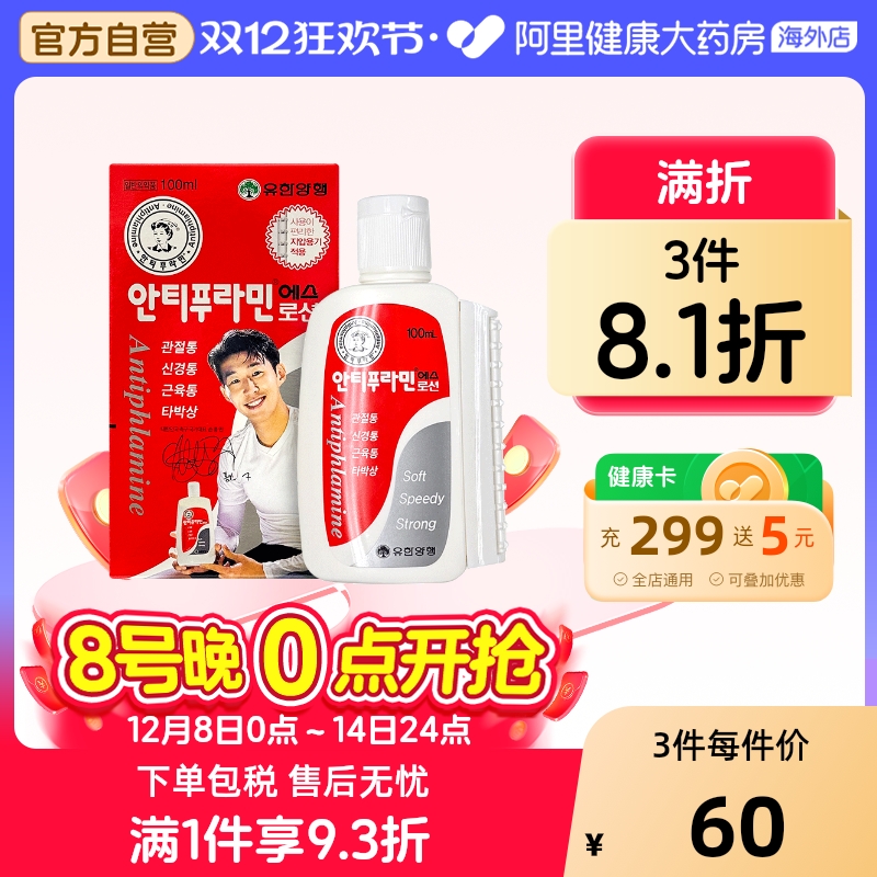 韩国消炎镇痛S乳液安提普拉敏100ml/瓶带按摩器进正品孙兴慜推荐