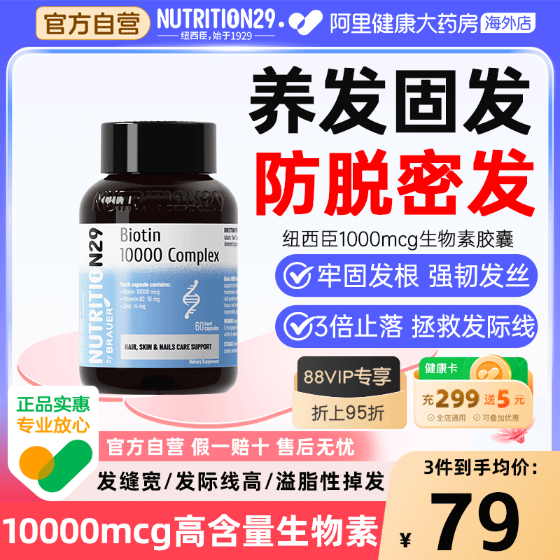 【自营】密发防脱高含量生物素