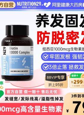 纽西臣生物素biotin脱发维生素B族vb7B2养发胶囊生服内调乌发素防