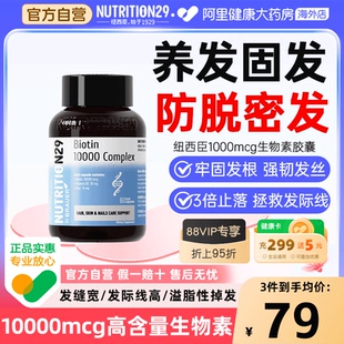 纽西臣生物素biotin脱发维生素B族vb7B2养发胶囊生服内调乌发素防