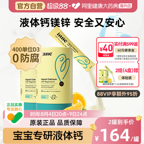 inne小金条钙镁锌儿童钙0防腐