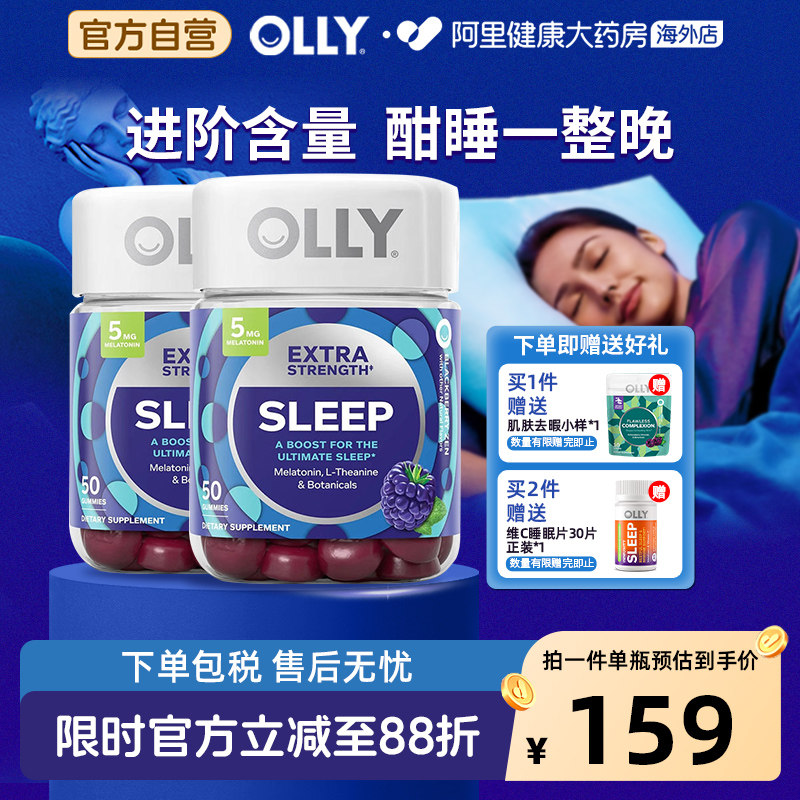 OLLY深度睡眠褪黑素安瓶5mg软糖50粒美国进口退黑素强助眠闪睡*2
