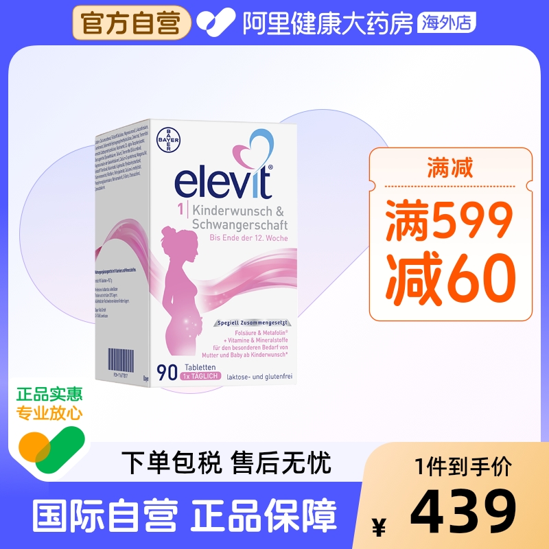 爱乐维叶酸elevit1段活性叶酸孕妇