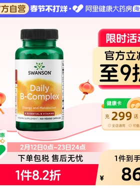 Swanson斯旺森复合b族维生素成人vb2b6b5b12甲钴胺正品官方旗舰店