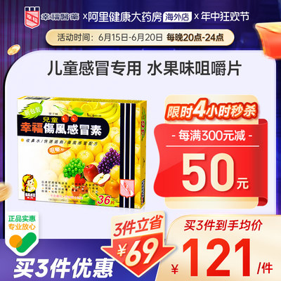 中国香港港版幸福儿童伤风感冒素正品原装进口代购缓解发烧咀嚼片