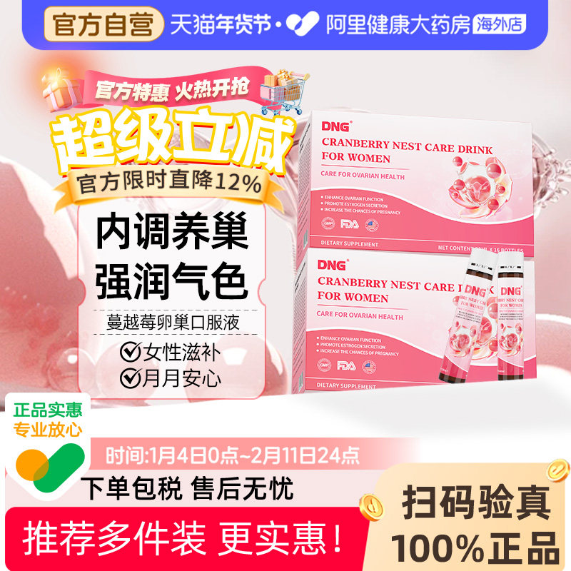 DNG高浓度蔓越莓养巢护巢保养饮虾青素覆盆子女性呵护私处益生菌