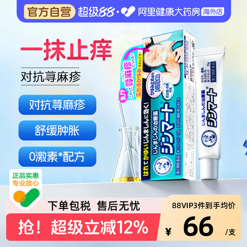 ROHTO荨麻疹药膏日本湿疹进口止痒曼秀雷敦冻疮软膏乐敦官方15g