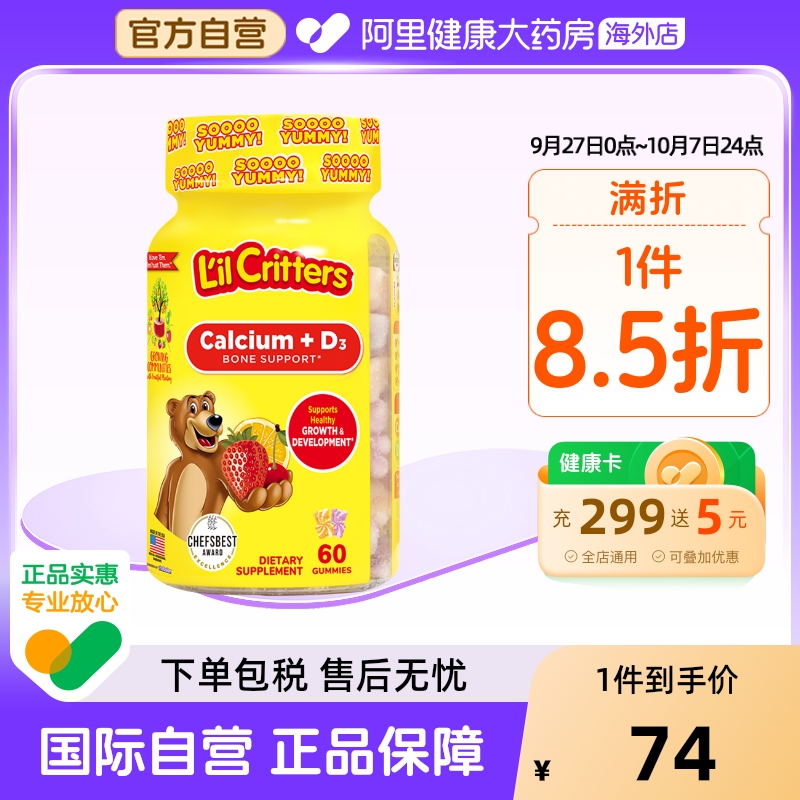 美国进口丽贵儿童宝宝钙+VD补钙促钙吸收骨骼发育小熊软糖60粒
