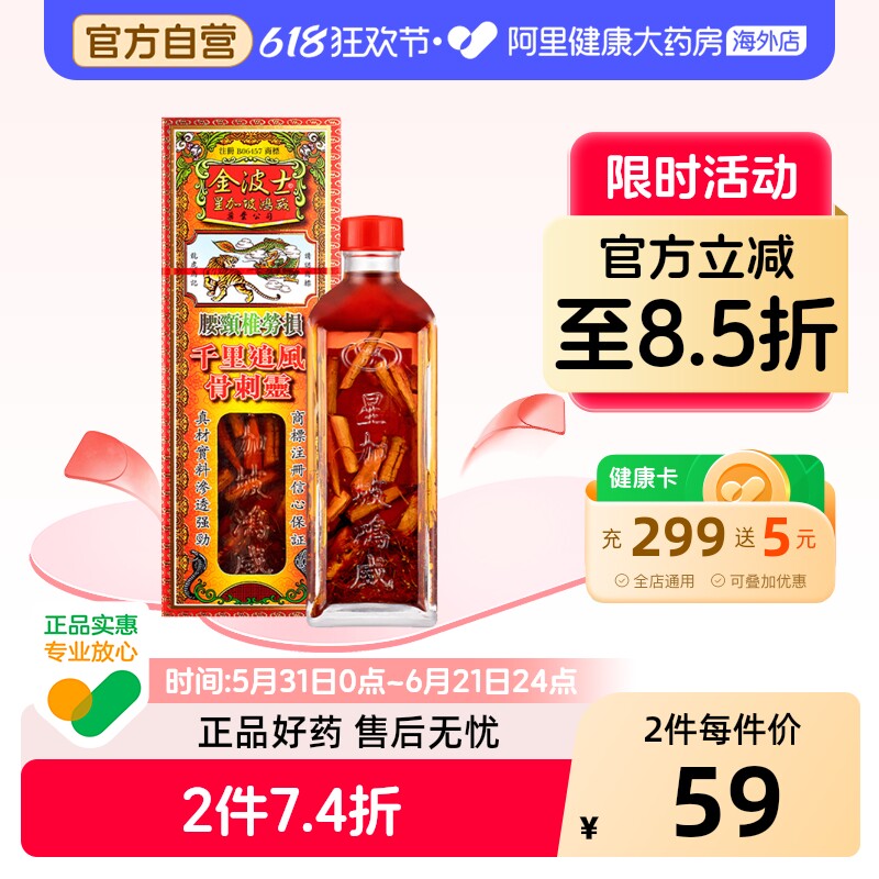 金波士活络油40ml劳损千里追风骨刺灵原装港版腰药油进口颈椎香港