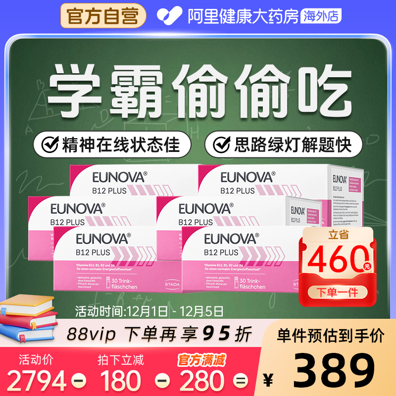STADA史达德eunova甲钴胺学生醒脑B12非鱼油b族维生素充能30支*6 - 封面