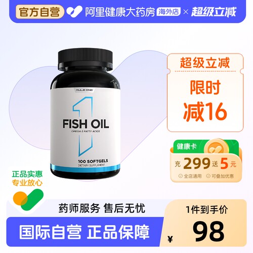 Rule1Omega3鱼油胶囊100粒