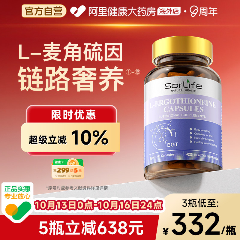 SorLife诗丽芙麦角硫因胶原蛋白肽葡萄籽抗氧化暗沉去黄提亮正品