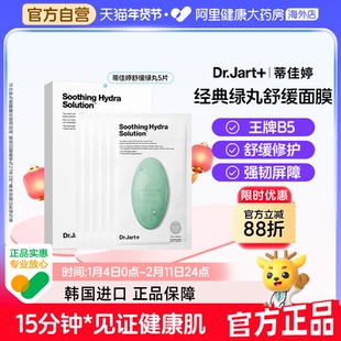 蒂佳婷舒缓绿药丸面膜5片B5维稳修护敏感肌女生韩国进口生日礼物