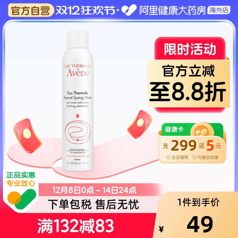 法国Avene雅漾泉水喷雾舒缓