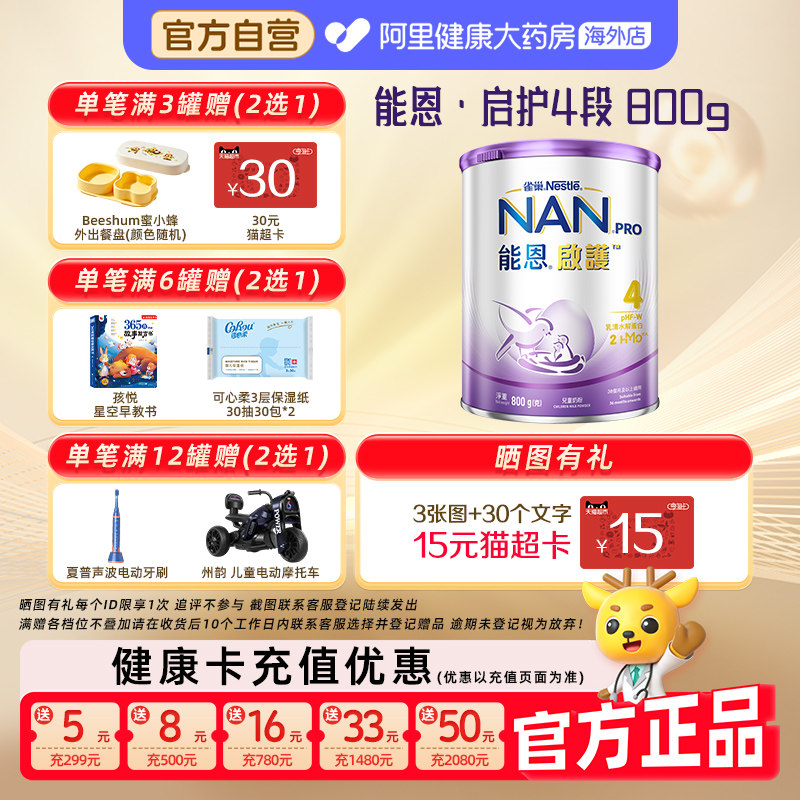 【自营】雀巢能恩启护4段2HMO适度水解奶粉进口儿童奶粉800g