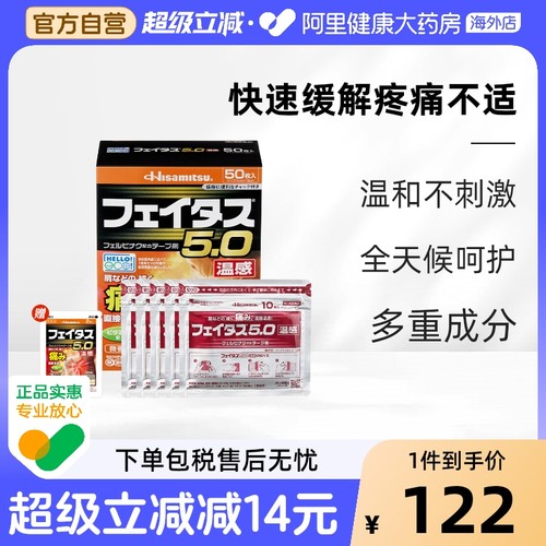 日本久光制药温感久光贴50枚久九光贴热关节肌肉腰部疼痛膏药镇痛