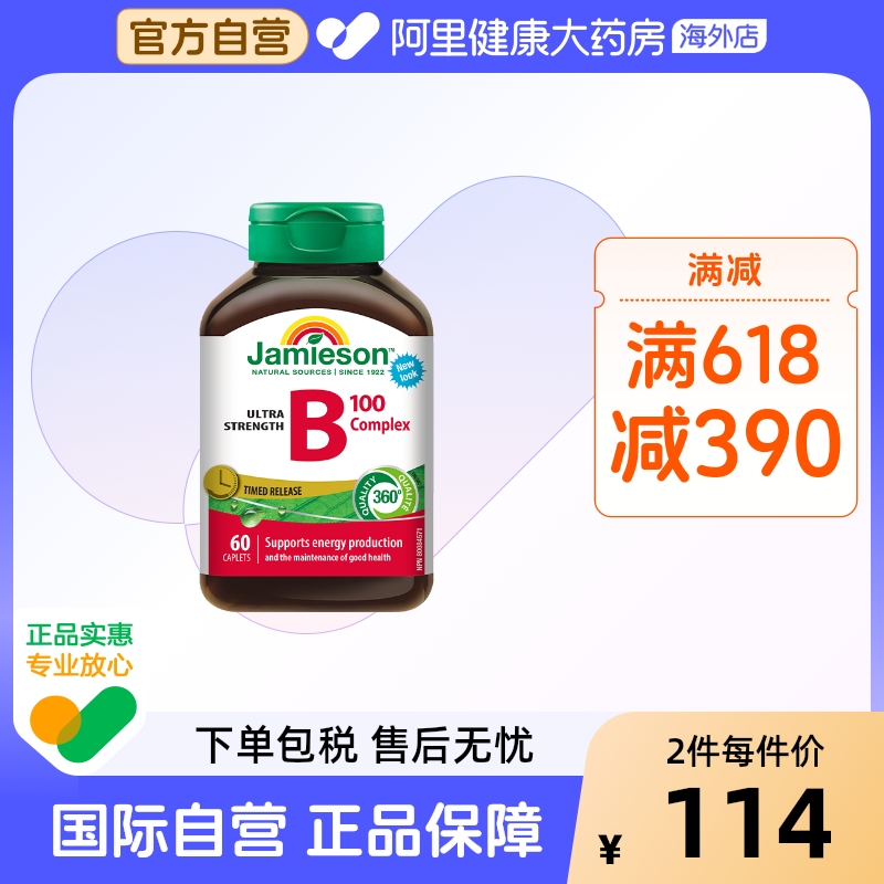 jamieson健美维生素复合vb