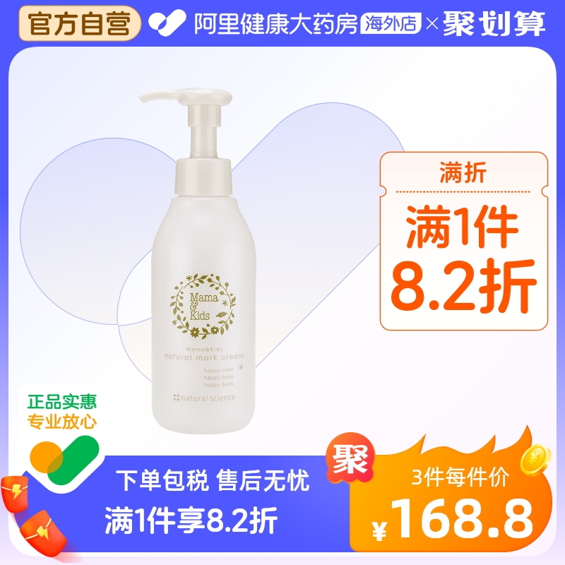 日本MamaKids防妊娠纹滋润乳霜淡化修复肚纹孕妇身体乳妊娠霜150g