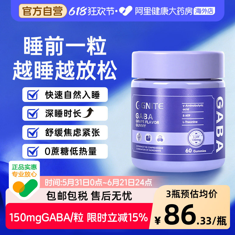 Gnite褪黑素睡眠软糖美国进口退黑素sleep升级版GABA氨基丁酸pro
