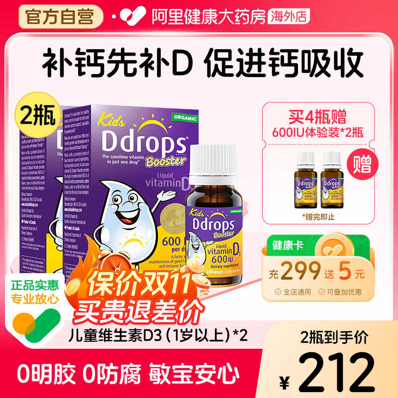 Ddrops滴卓思d3滴剂婴幼儿维D一岁以上儿童宝宝维生素*2件