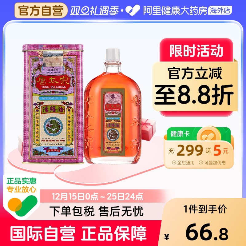腰酸背痛 舒筋通脉