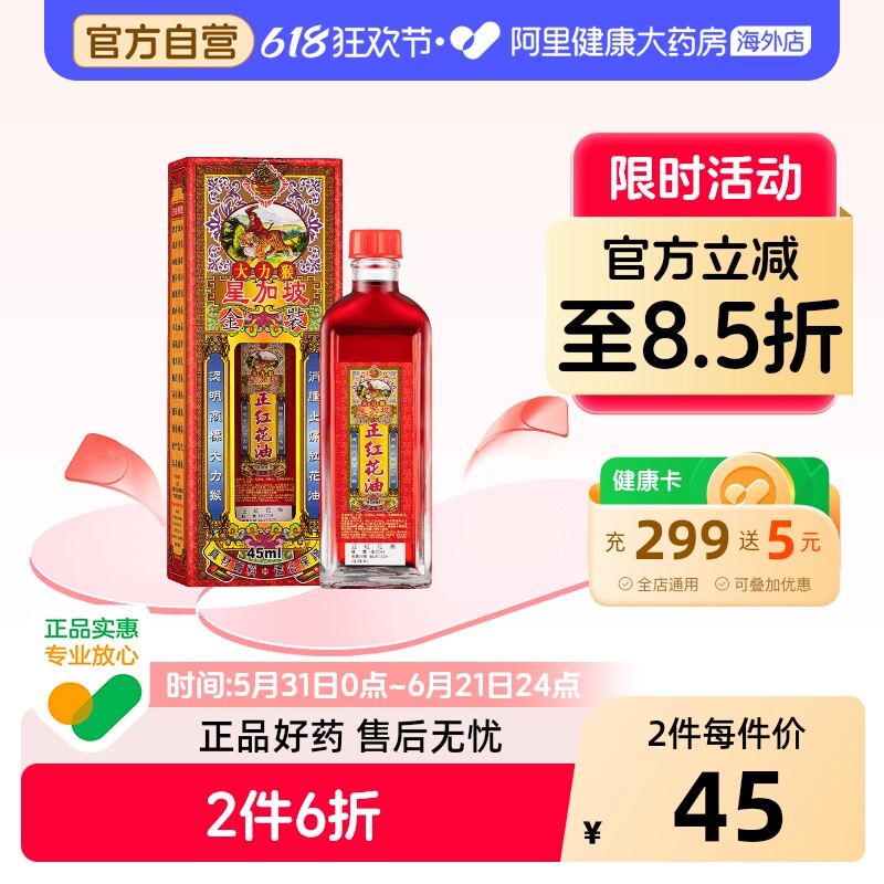 红花油黑鬼正品港货香港官方旗舰店骨折活络油舒筋活络药房港版