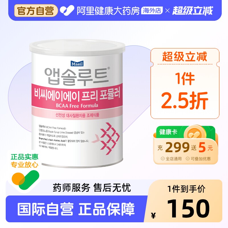 Maeil每日 BCAA枫叶糖尿病/枫糖尿症患儿无支链氨基酸奶粉0-47月