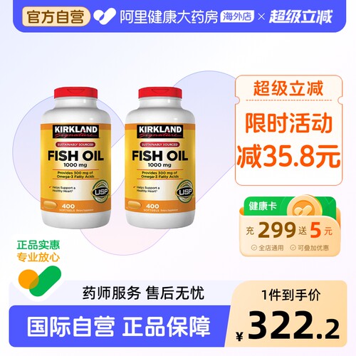 柯克兰Kirkland深海鱼油1000mg