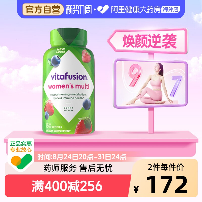 vitafusion复合维生素营养素软糖