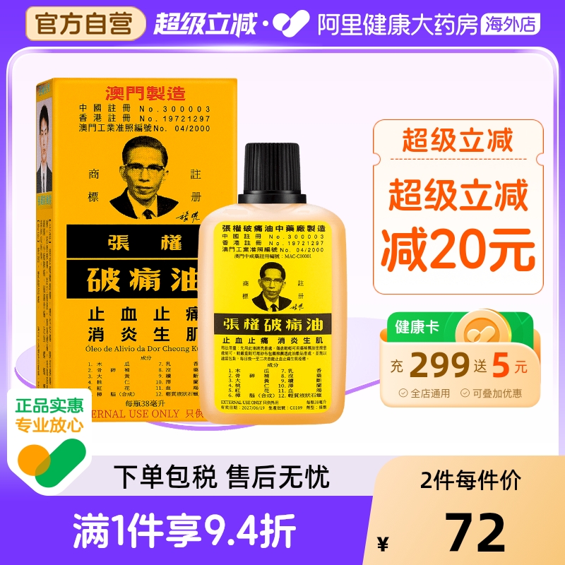 舒缓跌打扭伤 散瘀消肿 温经渗透 消炎 通络