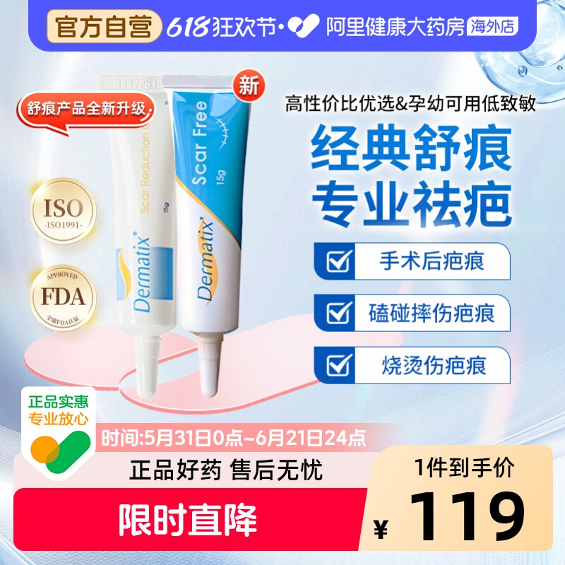 舒痕硅凝胶祛疤膏15g澳洲修复无痕医用疤痕修复官方正品原装进口