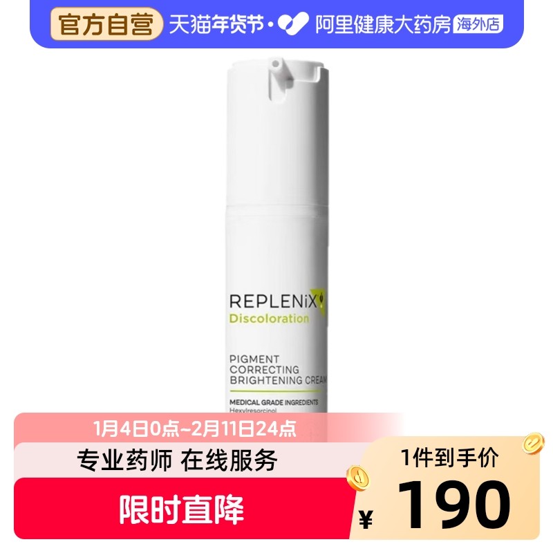 TOPIX Replenix净颜亮白面霜亮白乳液提亮改善暗沉 效期至26年9月