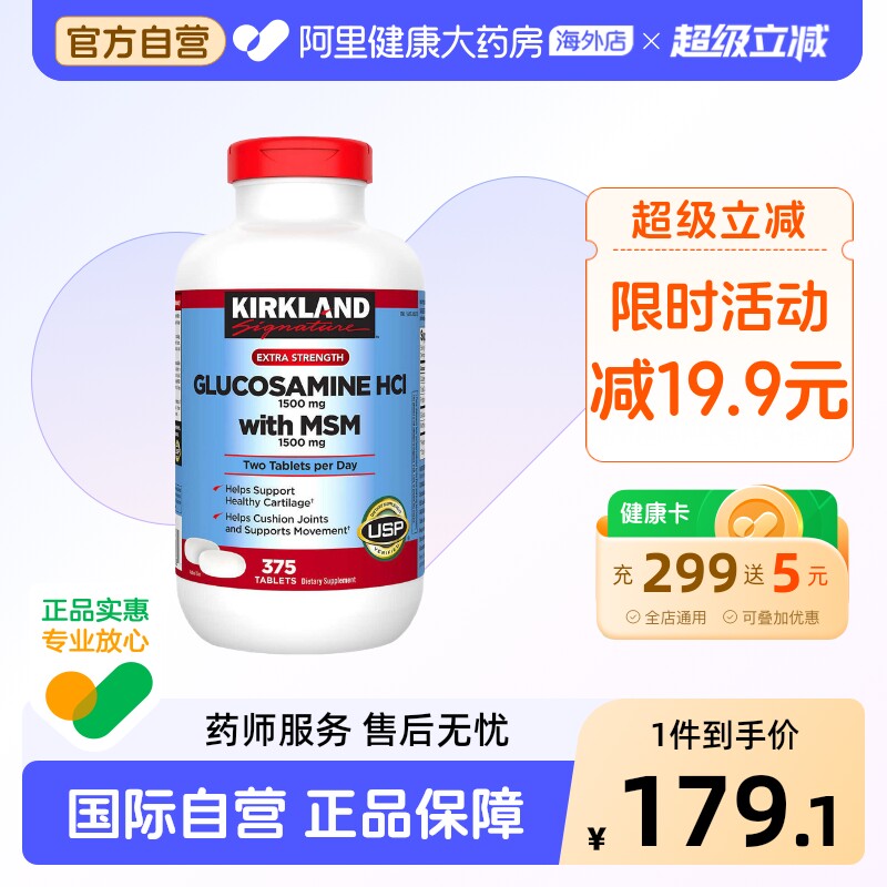 美国Kirkland柯克兰盐酸氨基葡萄糖MSM维骨力关节软骨素 375粒