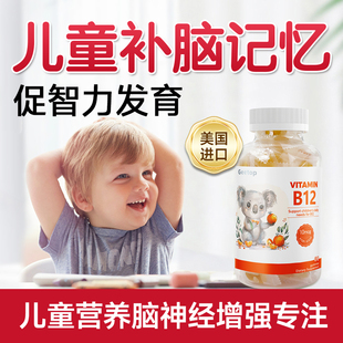儿童脑力素复合维生素b12软糖学生营养神经补脑记忆青少年专注力