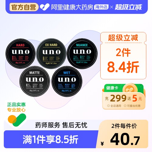 日本定型发蜡UNO/吾诺