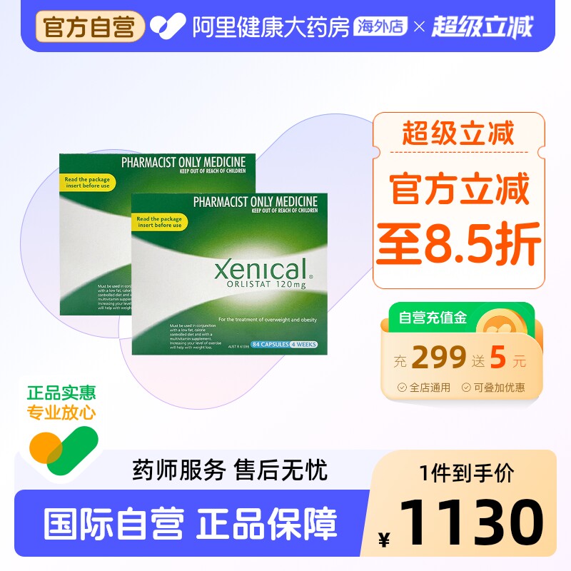 赛尼可Xenical排油丸2盒减肥药奥利司他旗舰店正品澳洲罗氏进口