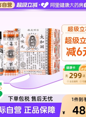 香港老牌太和洞久咳丸60粒*6止咳化痰药太和古洞咳痰多止咳丸咳嗽