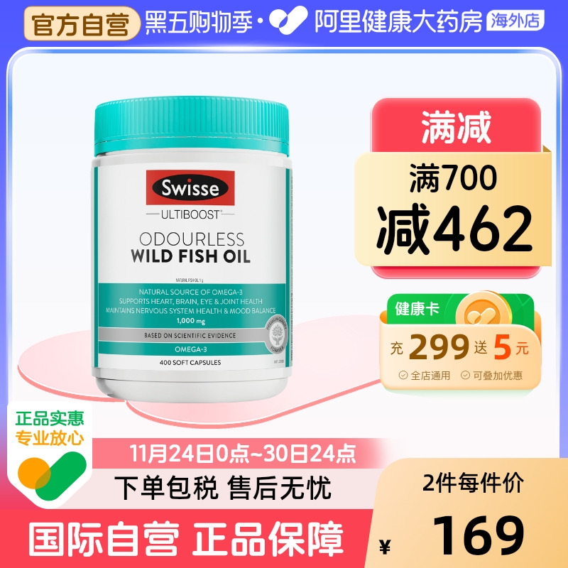 Swisse斯维诗深海鱼油胶囊omega3成人中老年呵护心脑呵护健康