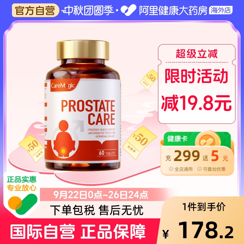 【专攻前列NO.l】番茄红素片√
