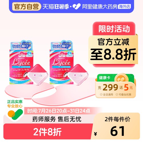 日本进口乐敦Lycee小红花隐形眼镜眼药水滴眼液缓解干涩疲劳8ml*2